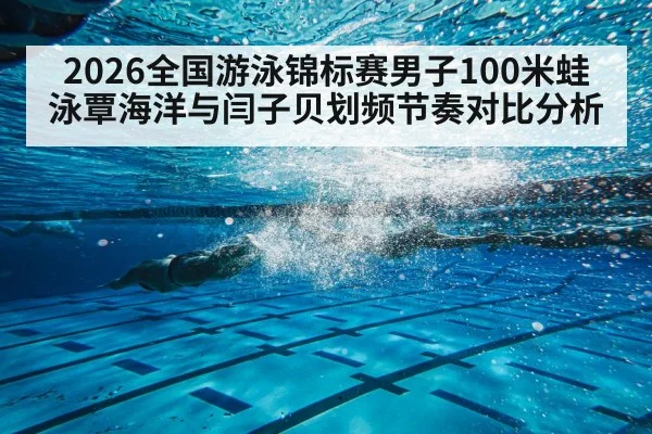 breaststroke swimmer underwater