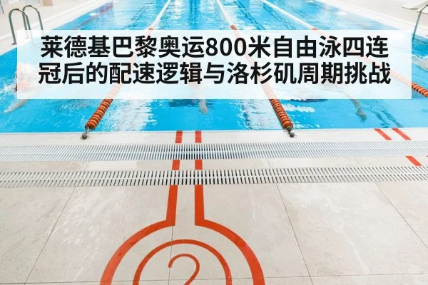 swimmer freestyle pool lanes